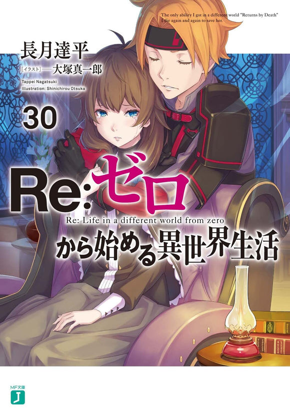 Re:Zero - Starting Life in Another World 30 (Light Novel) – Japanese Book  Store